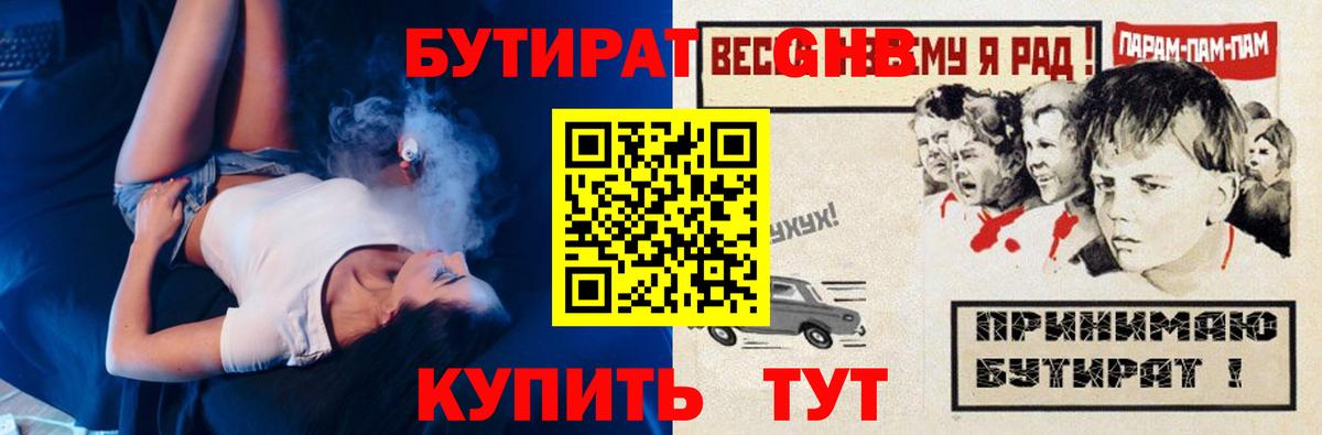 БУТИРАТ оксибутират Петропавловск-Камчатский