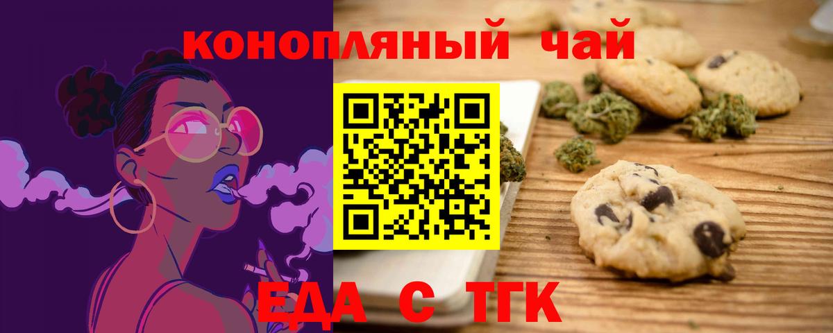 Печенье с ТГК марихуана  Вход с VPN  Петропавловск-Камчатский 