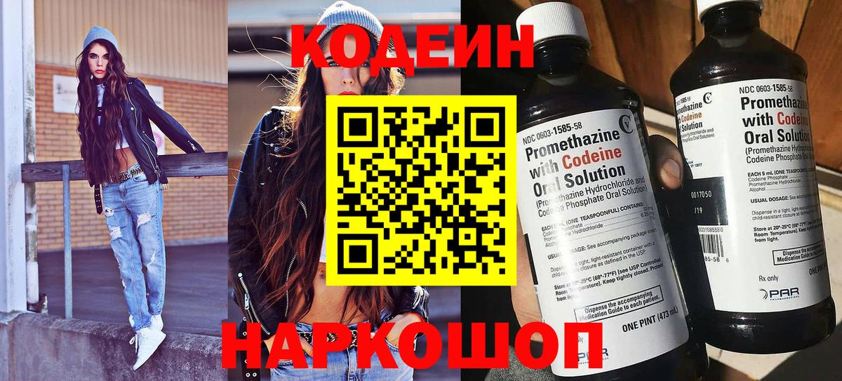 Codein Purple Drank Петропавловск-Камчатский