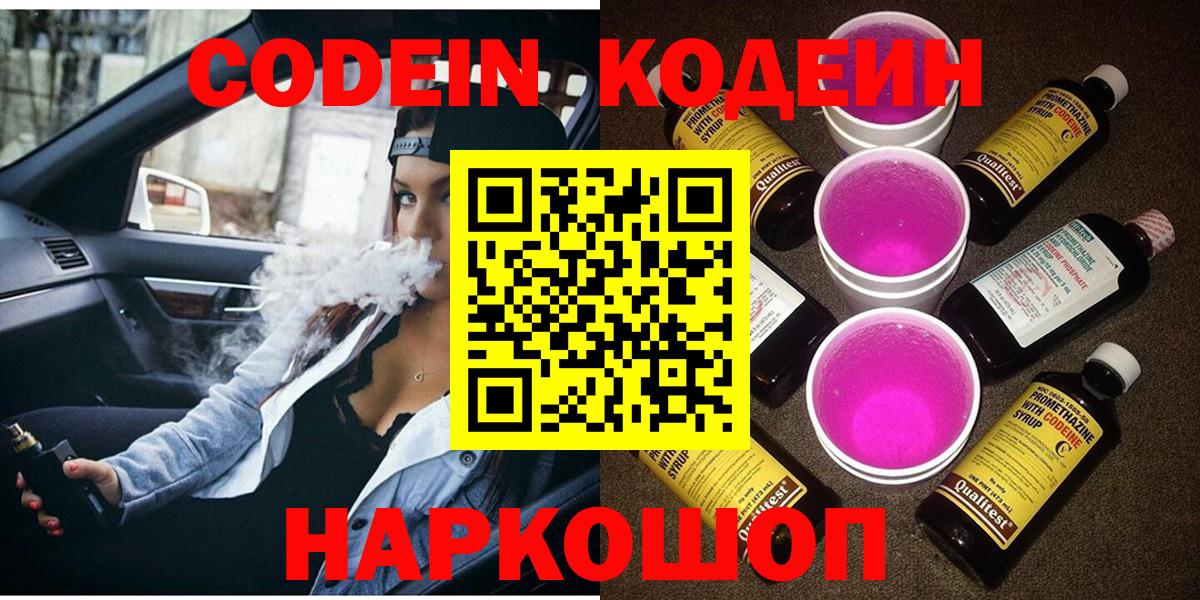 Кодеиновый сироп Lean напиток Lean (лин)  Вход с VPN  Петропавловск-Камчатский  Кодеиновый сироп Lean напиток Lean (лин) 