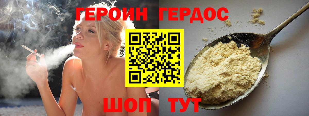 ГЕРОИН Афган Петропавловск-Камчатский