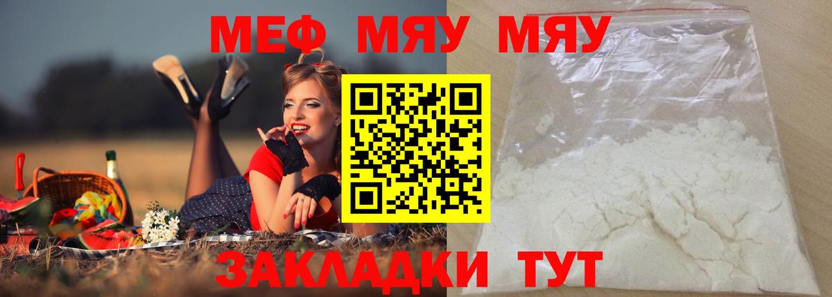 Мефедрон мяу мяу  наркота  МЕФ кристаллы  МЕФ  Вход с VPN  Петропавловск-Камчатский  Меф 