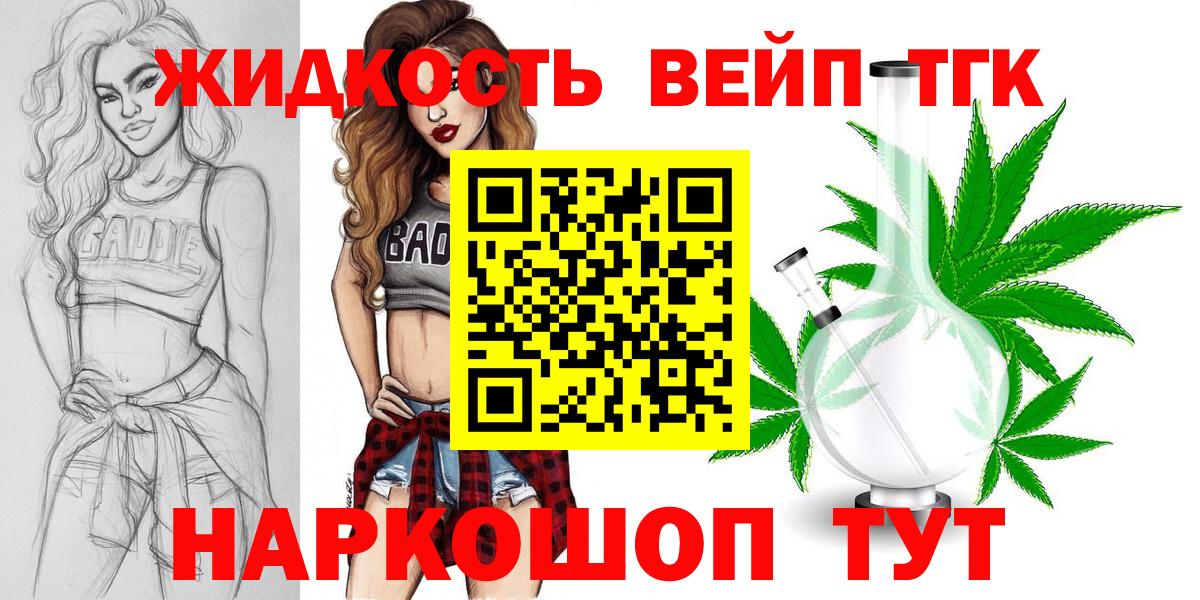 Дистиллят ТГК вейп с тгк Петропавловск-Камчатский